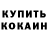 КЕТАМИН VHQ Juri Plumer
